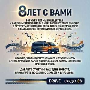 Нам 8 лет
